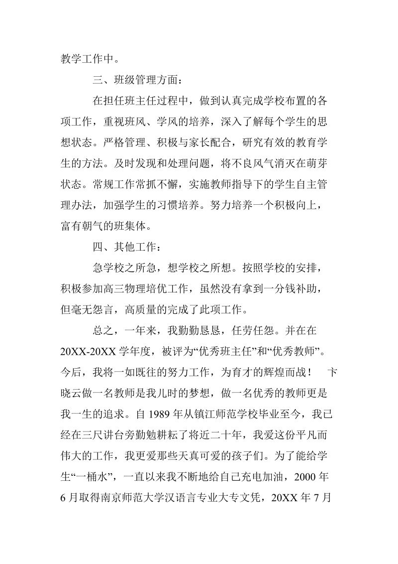 高中教师年终述职报告范例.doc_第2页