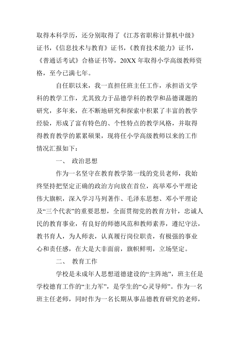 高中教师年终述职报告范例.doc_第3页