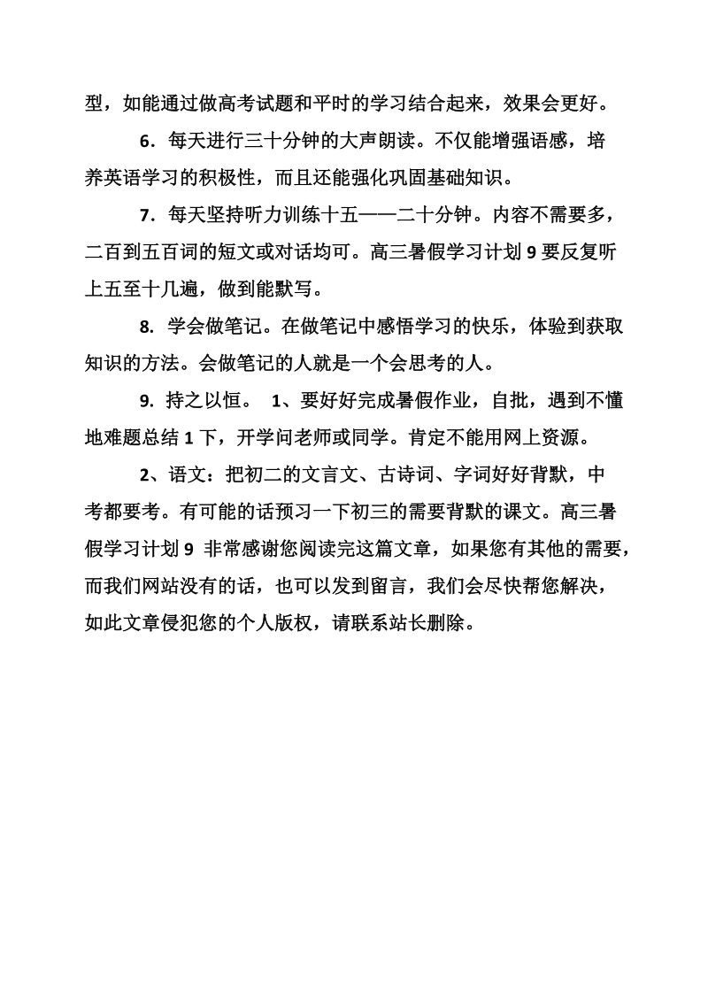 高三暑假学习计划9.doc_第2页