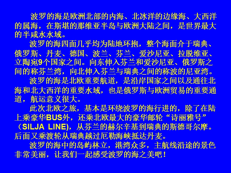 俄罗斯之间的称芬兰湾-slideboom.ppt_第2页