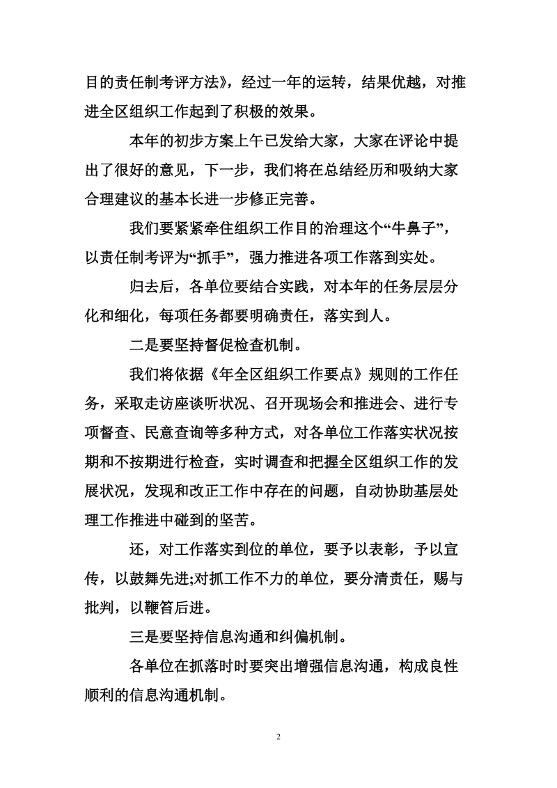 工作部署会议讲话稿.doc_第2页