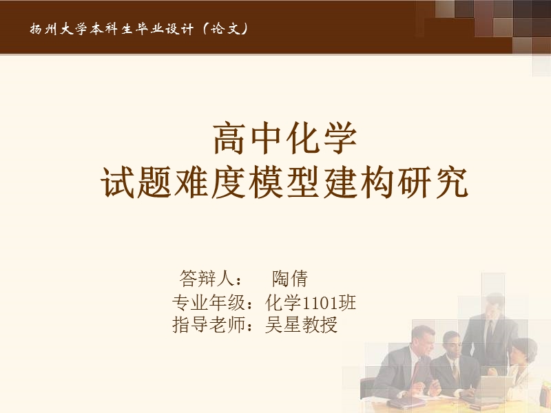 高中化学试题难度模型建构研究.ppt_第1页