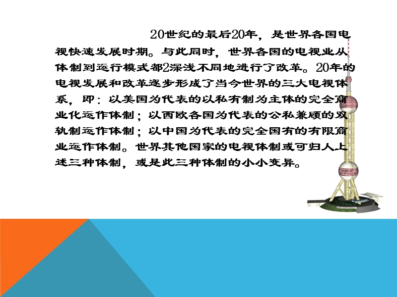 美国的电视制度.ppt_第2页