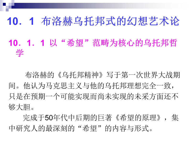 第十章西方马克思主义文论(下)—— 法兰克福学派.ppt_第2页