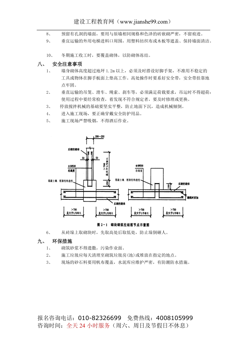 砌筑工程施工方案.doc_第3页