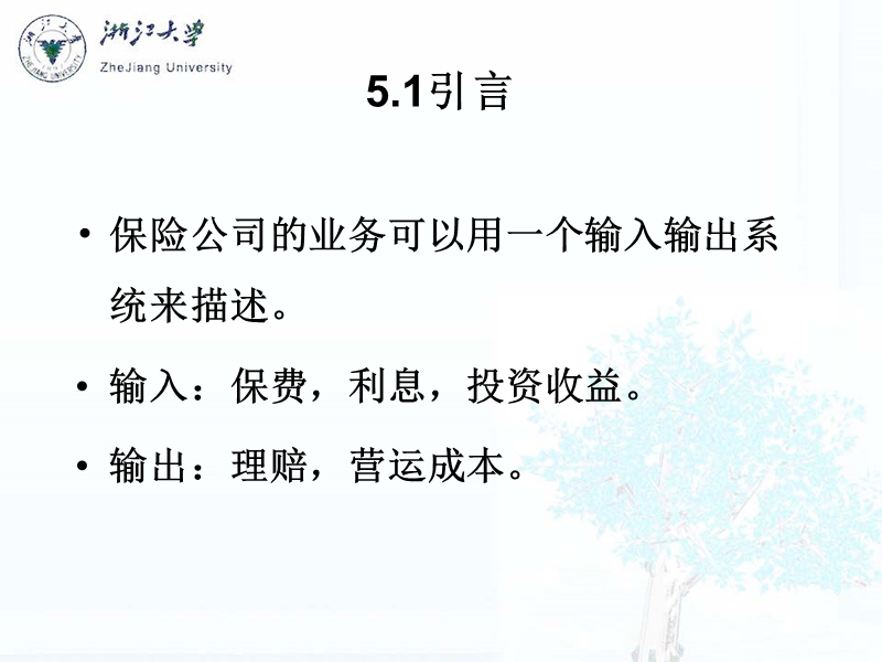 第5章-保费原理.ppt_第2页