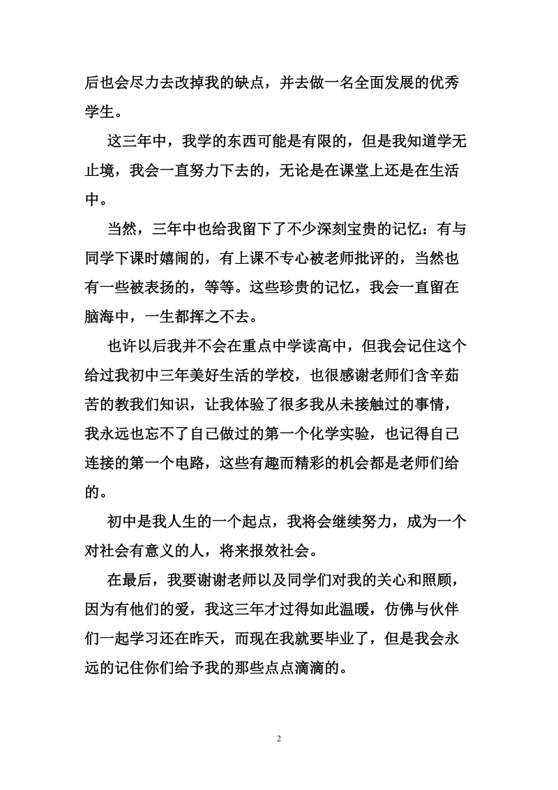 高一自我介绍_0.doc_第2页