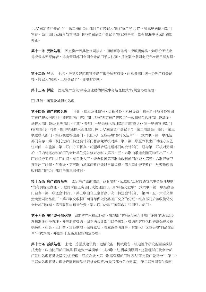 固定资产管理制度0.doc_第2页