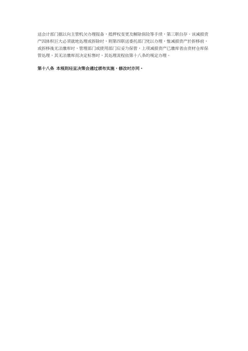 固定资产管理制度0.doc_第3页