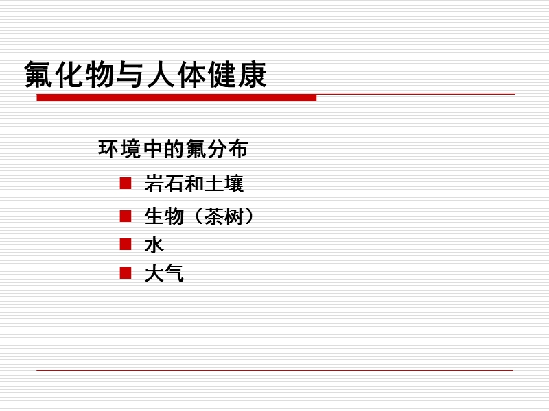 氟化物与牙健康.ppt.ppt_第3页