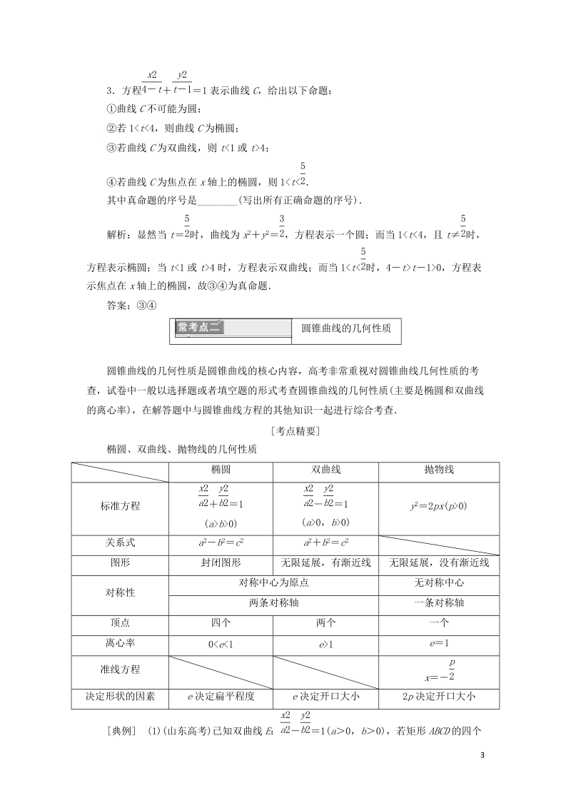 （浙江专版）2018年高中数学第2部分复习课（二）圆锥曲线与方程学案新人教A版选修2_1.doc_第3页