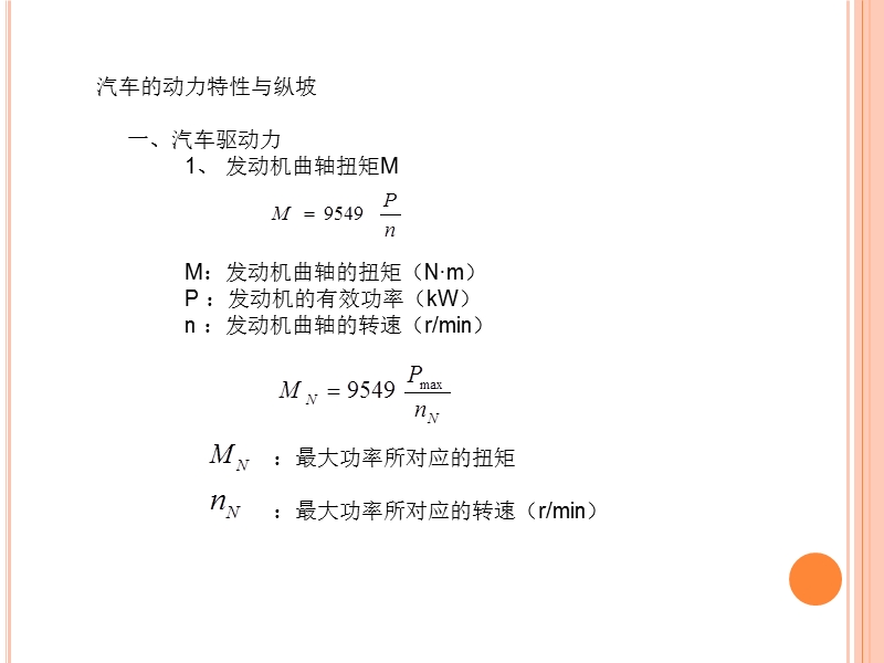 第三课 纵断面的设计.ppt_第2页