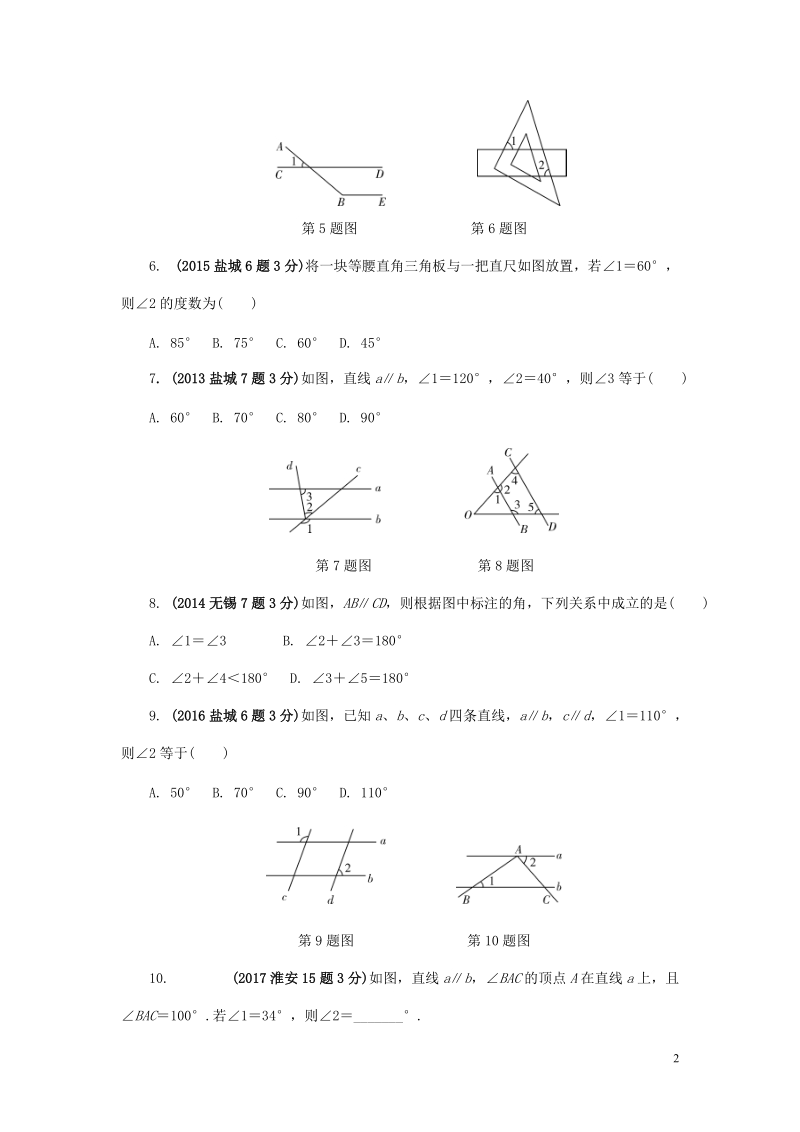 江苏省2018中考数学试题研究第一部分考点研究第四章三角形第15课时几何图形初步、相交线与平行线试题（5年真题）.doc_第2页