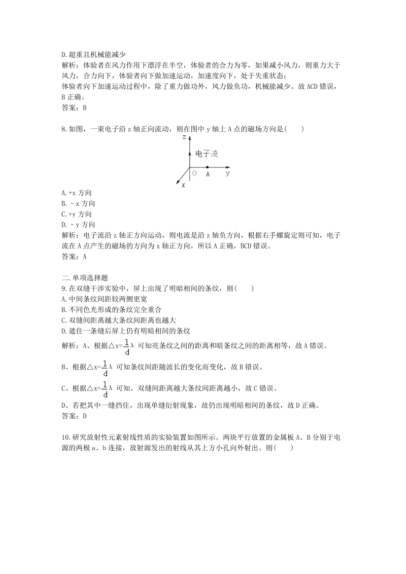 2016年普通高等学校招生全国统一考试上海卷物理.doc_第3页