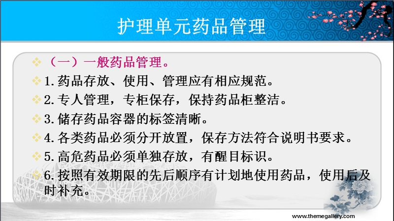 给药治疗与护理.ppt_第3页