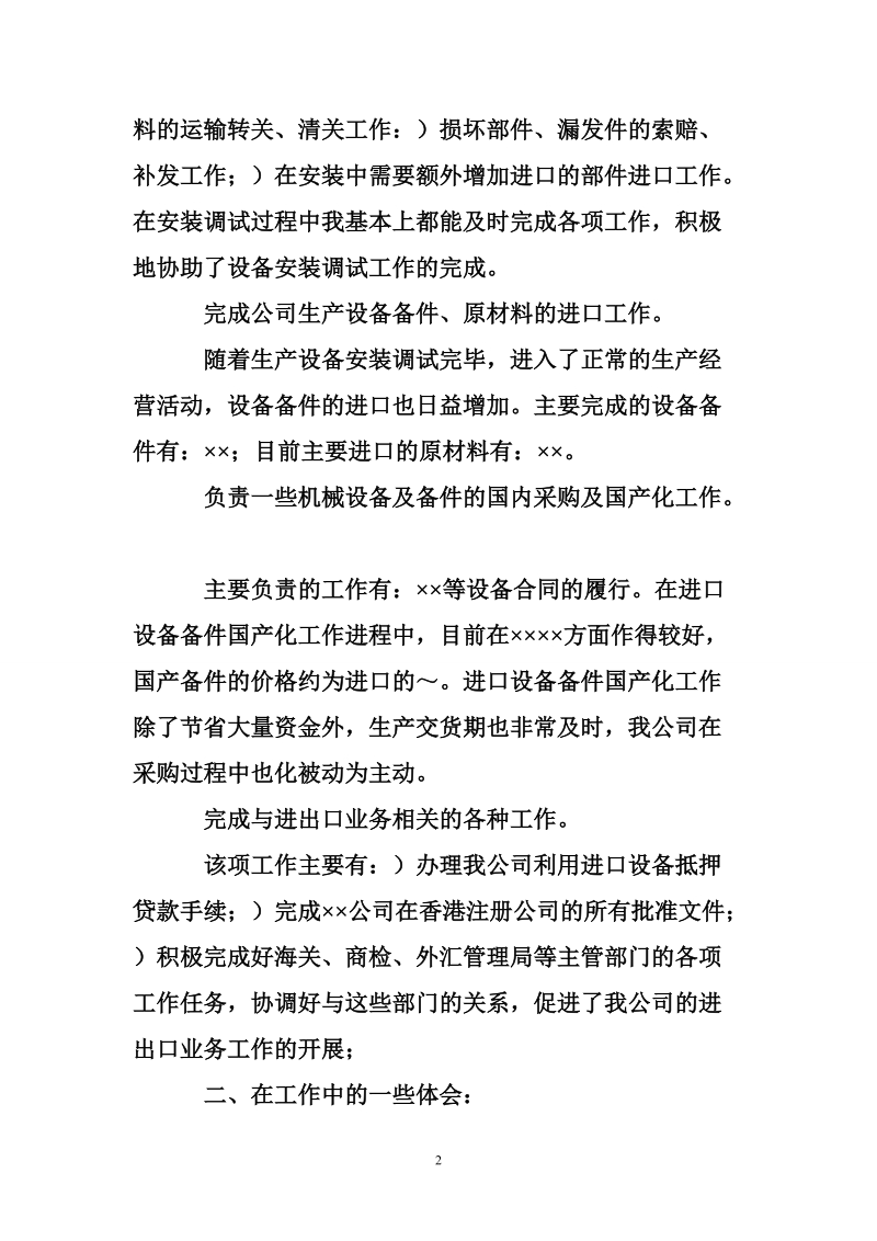 公司进出口工作个人总结.doc_第2页