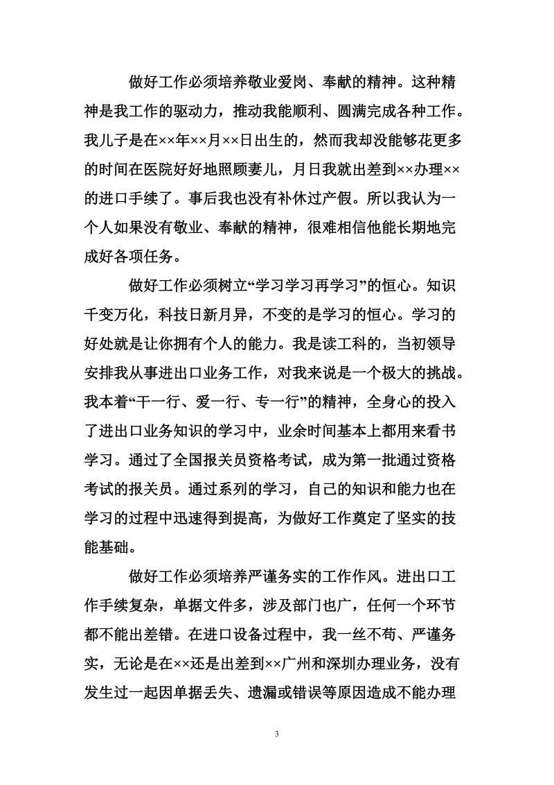 公司进出口工作个人总结.doc_第3页