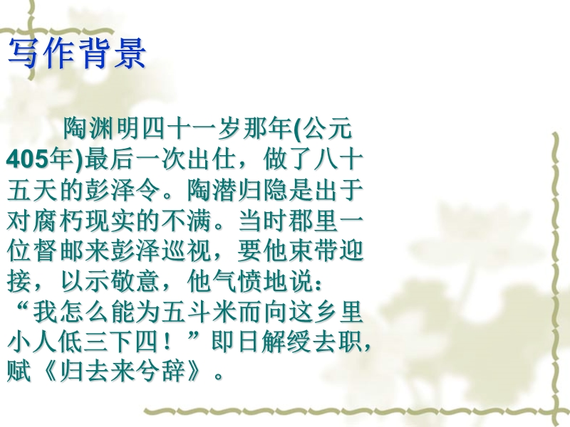 赋归去来兮辞.ppt_第3页