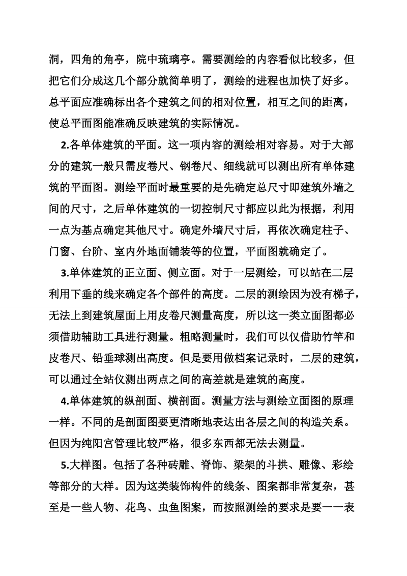 古建筑测绘实习报告_0.doc_第2页