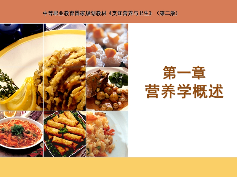 瓜果几种不同人群膳食营养特点.ppt_第1页