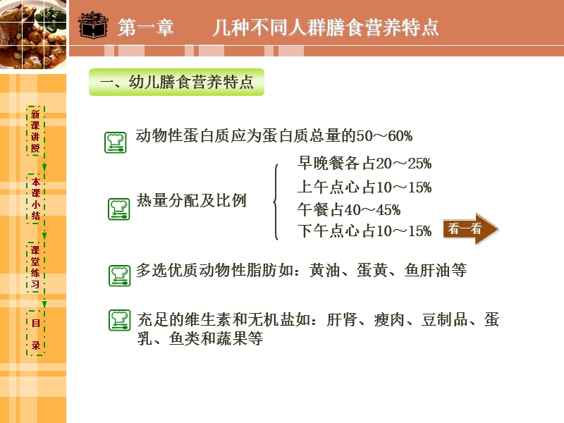 瓜果几种不同人群膳食营养特点.ppt_第2页