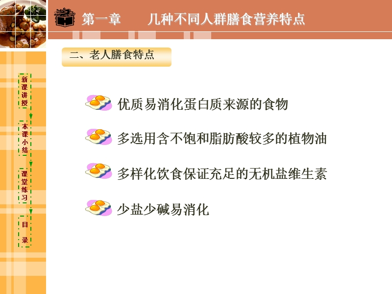 瓜果几种不同人群膳食营养特点.ppt_第3页