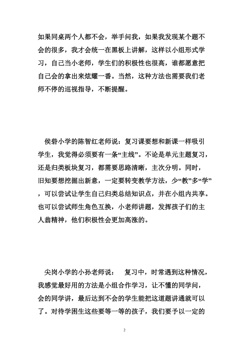 工作学习反思 老师们的“心烦事”.doc_第2页