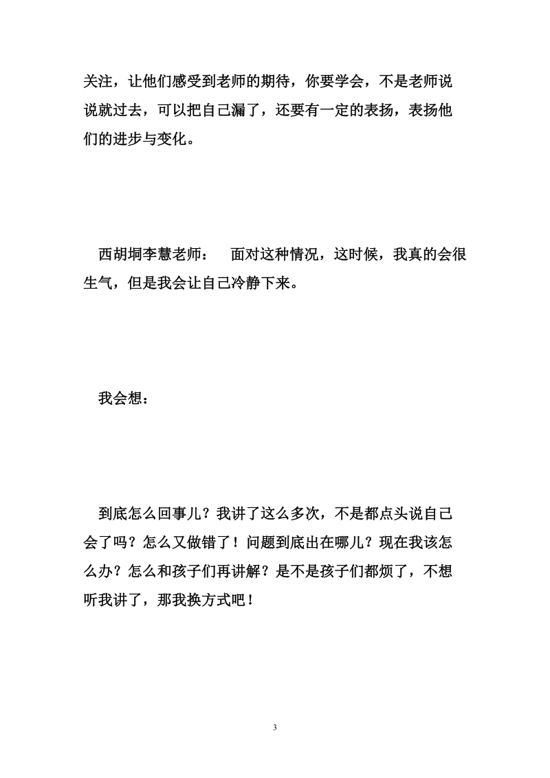 工作学习反思 老师们的“心烦事”.doc_第3页