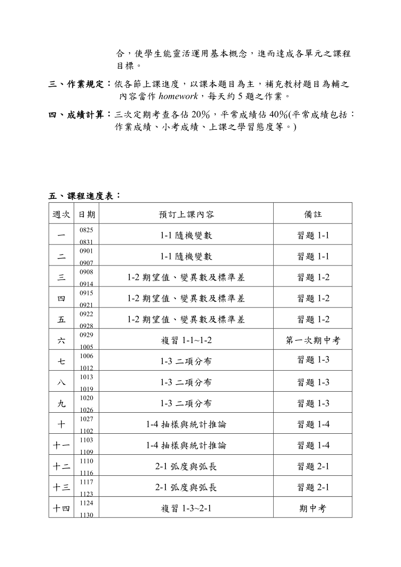 高三社会组(doc档)-国立竹山高中.doc_第2页