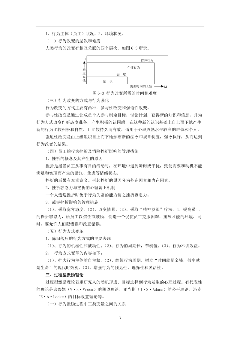 工作激励.doc_第3页