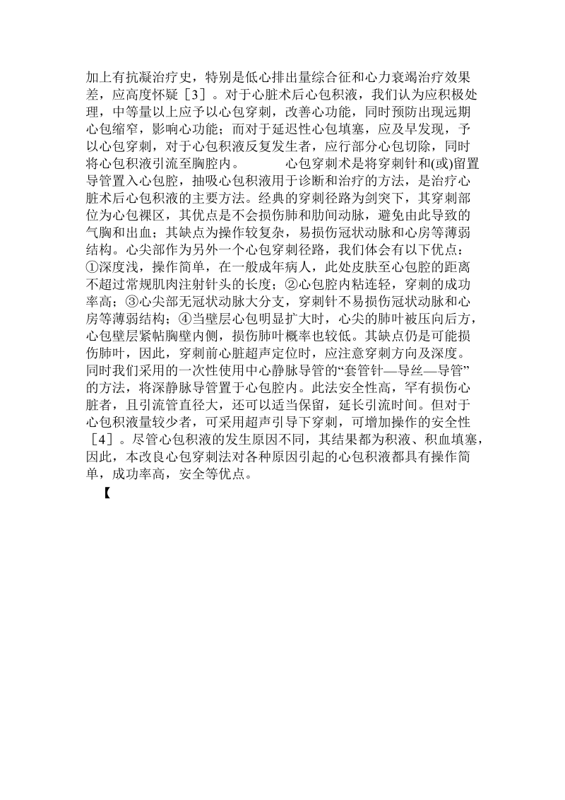 改良心包穿刺引流治疗心脏术后心包积液.doc.doc_第3页