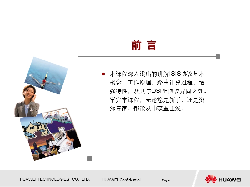 华为isis协议原理.ppt_第2页