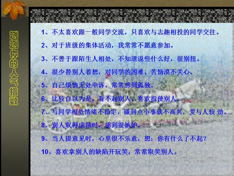 谈谈怎样与同学交往.ppt_第3页