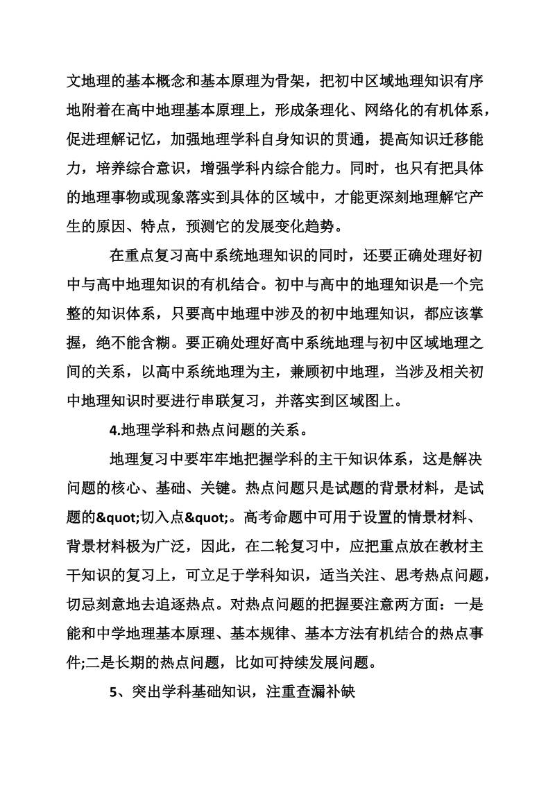 高三地理二轮复习方法.doc_第2页