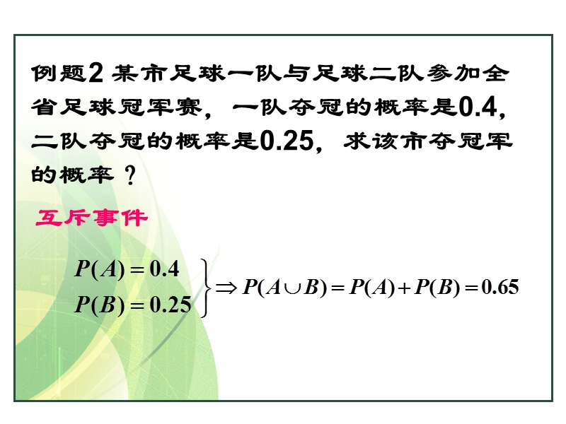 概率中易错题辨析.ppt_第3页