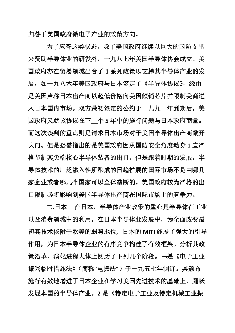 各国在半导体业发展中的政策与启示.doc_第2页