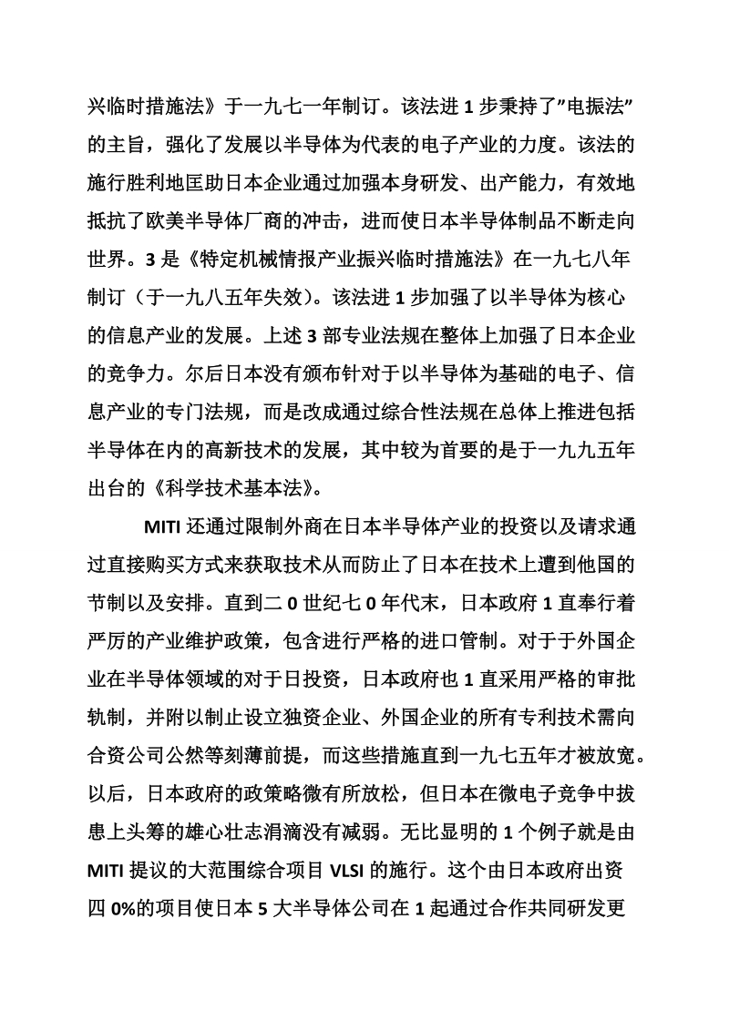 各国在半导体业发展中的政策与启示.doc_第3页