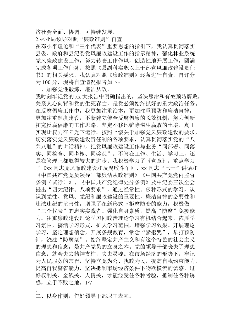 各类自查汇报范本.doc.doc_第2页