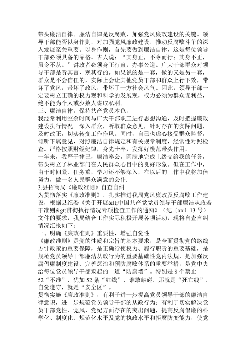 各类自查汇报范本.doc.doc_第3页