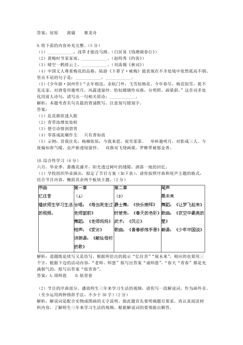 2017年山东省德州市中考真题语文.doc_第3页