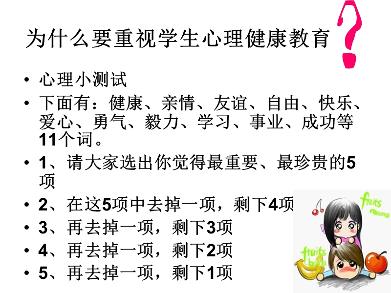 关注心理健康课.ppt_第2页