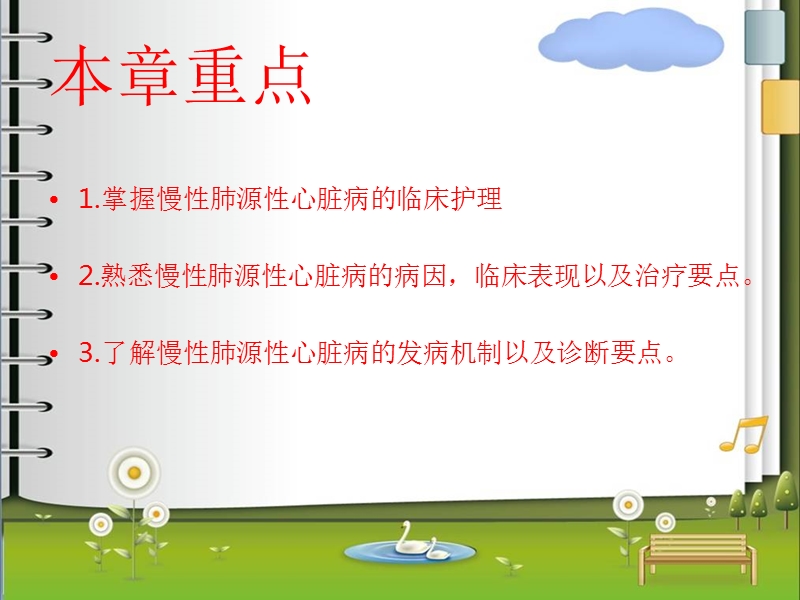 肺源性心脏病.ppt_第3页