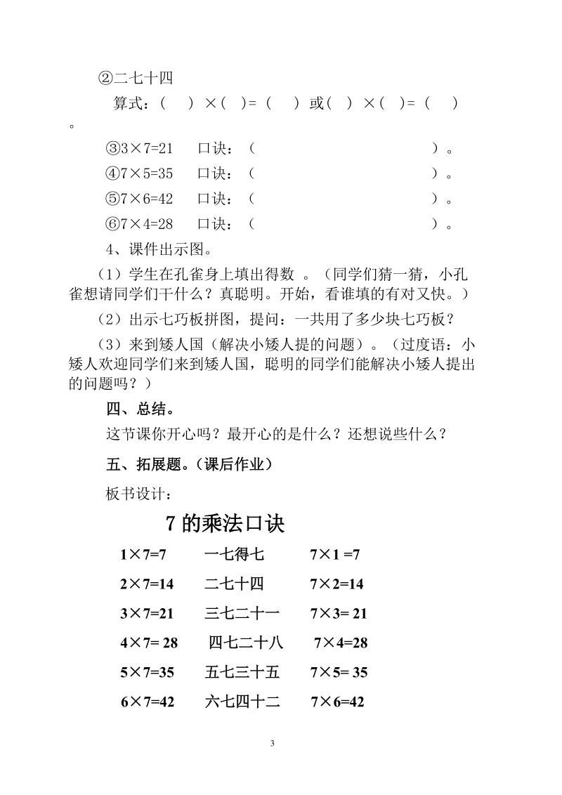 7的乘法口诀——教案.doc_第3页