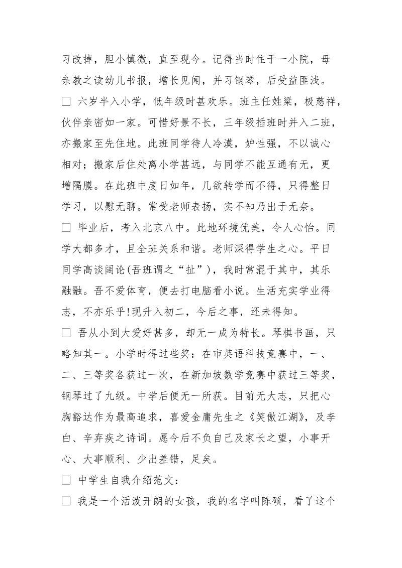 高中生自我介绍范文.doc_第2页