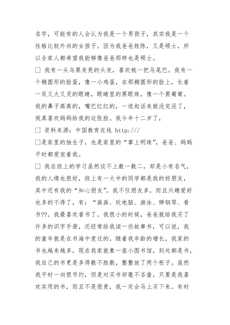 高中生自我介绍范文.doc_第3页