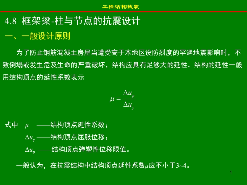 工程结构抗震.ppt_第1页