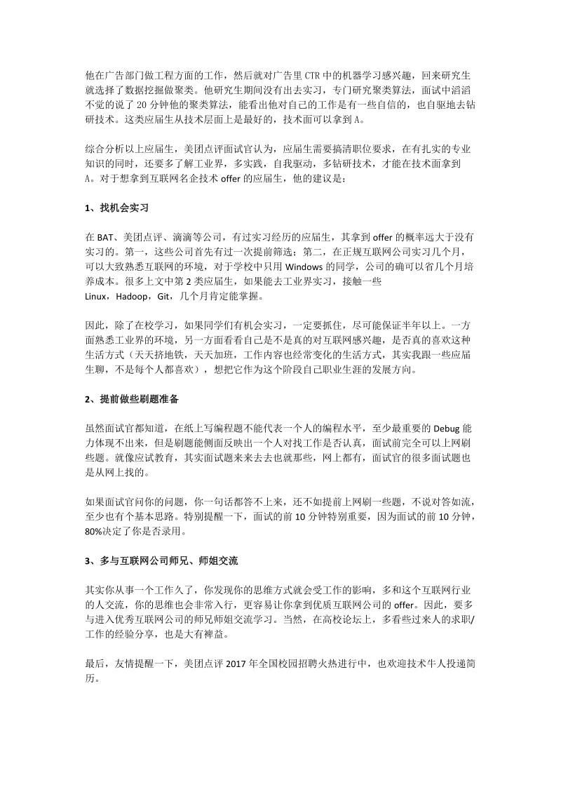 分享帖美团点评校招面试官案例分析如何搞定技术面.doc_第2页