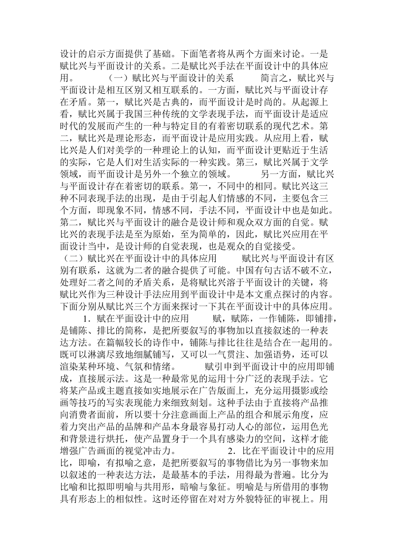 古典文化“赋比兴”对平面设计的启示.doc.doc_第2页