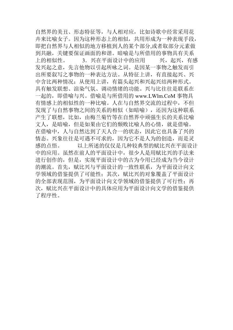 古典文化“赋比兴”对平面设计的启示.doc.doc_第3页