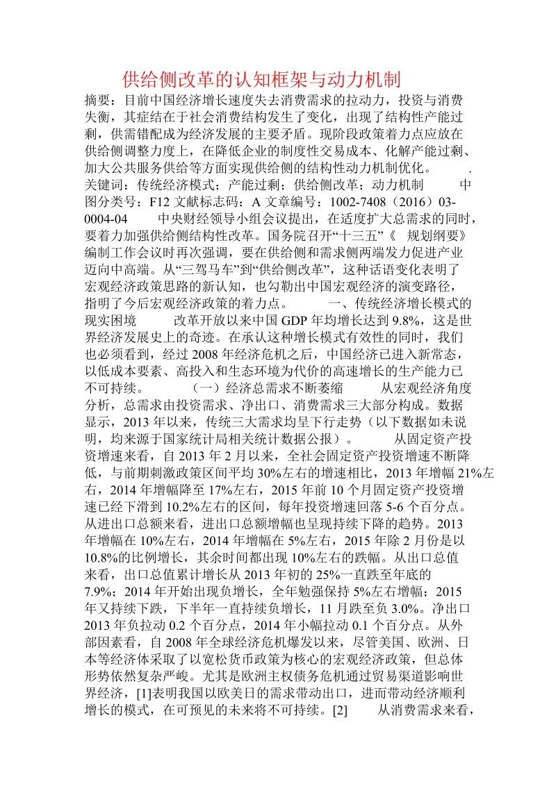 供给侧改革的认知框架与动力机制.doc.doc_第1页